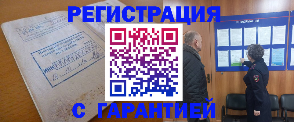 временная регистрация купить в Прокопьевске