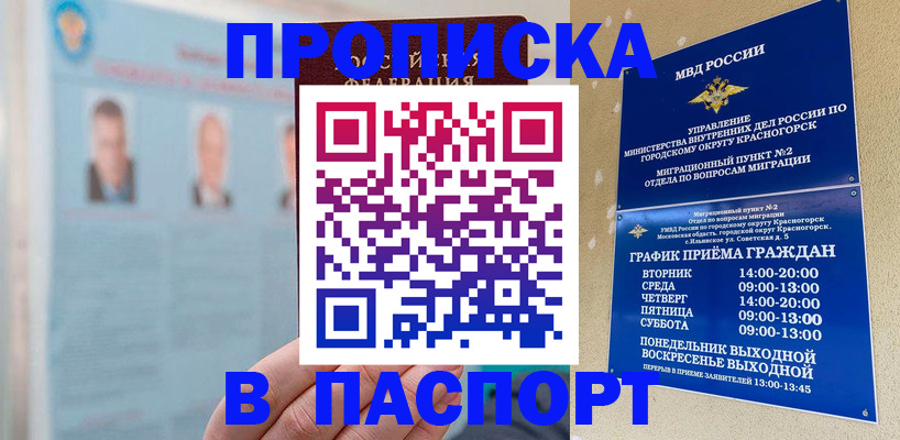 прописка регистрация в Прокопьевске