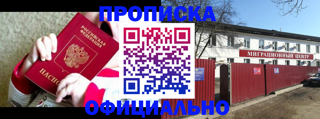 прописка для военкомата в Прокопьевске