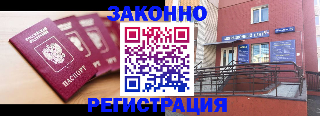 прописка от собственника в Прокопьевске